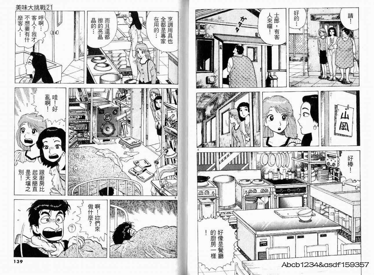 《美味大挑战》漫画 21卷