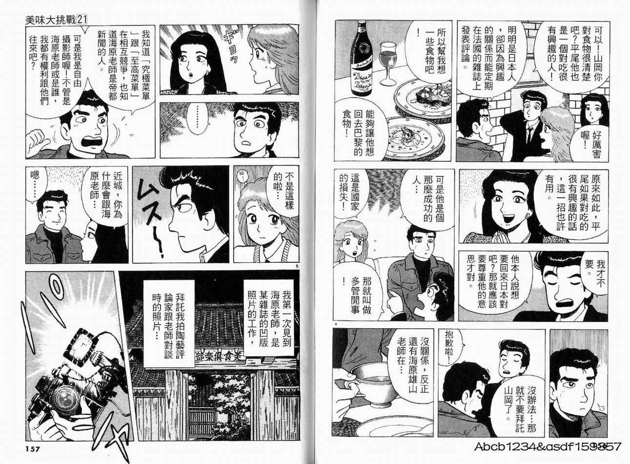 《美味大挑战》漫画 21卷