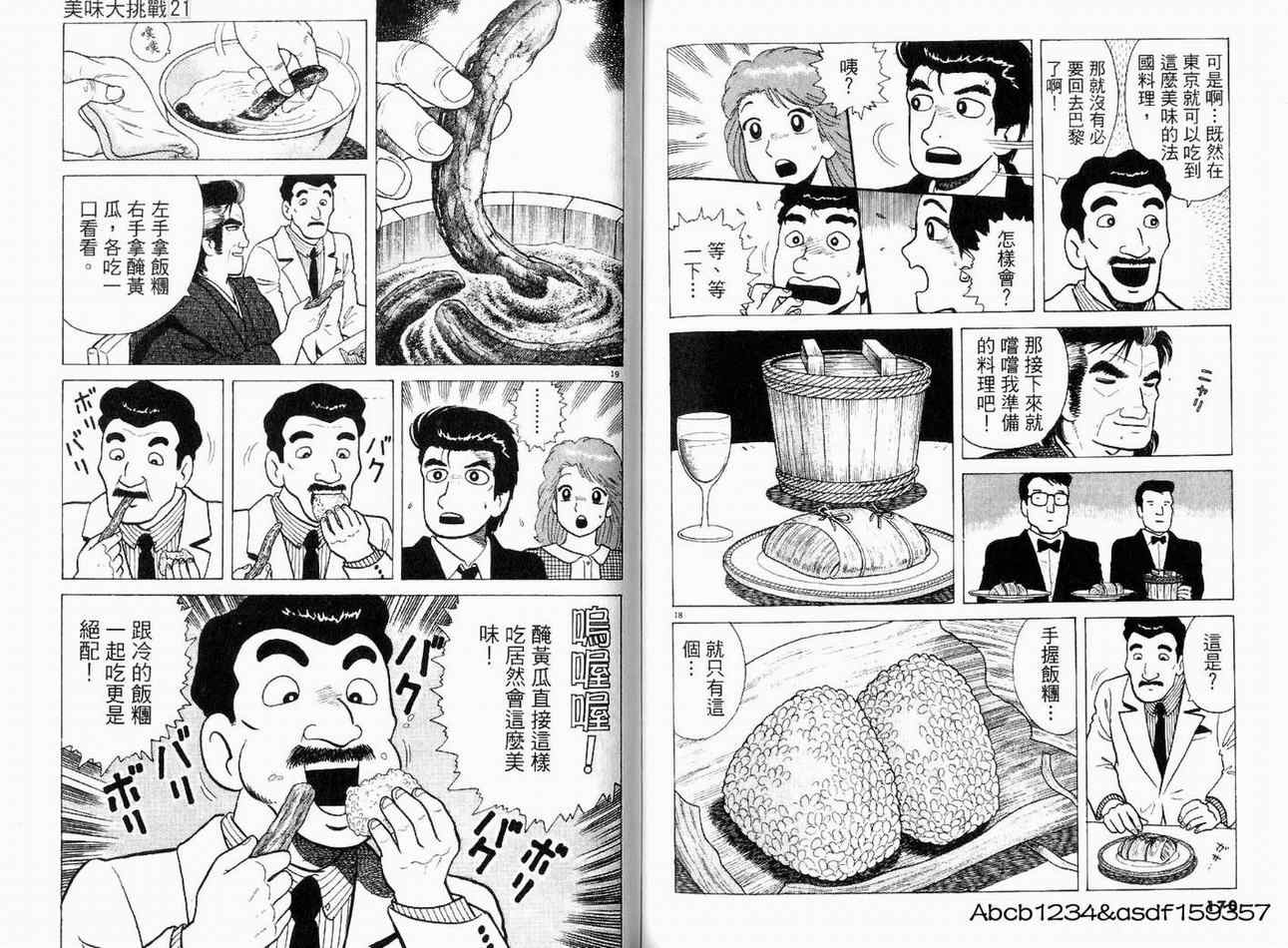 《美味大挑战》漫画 21卷