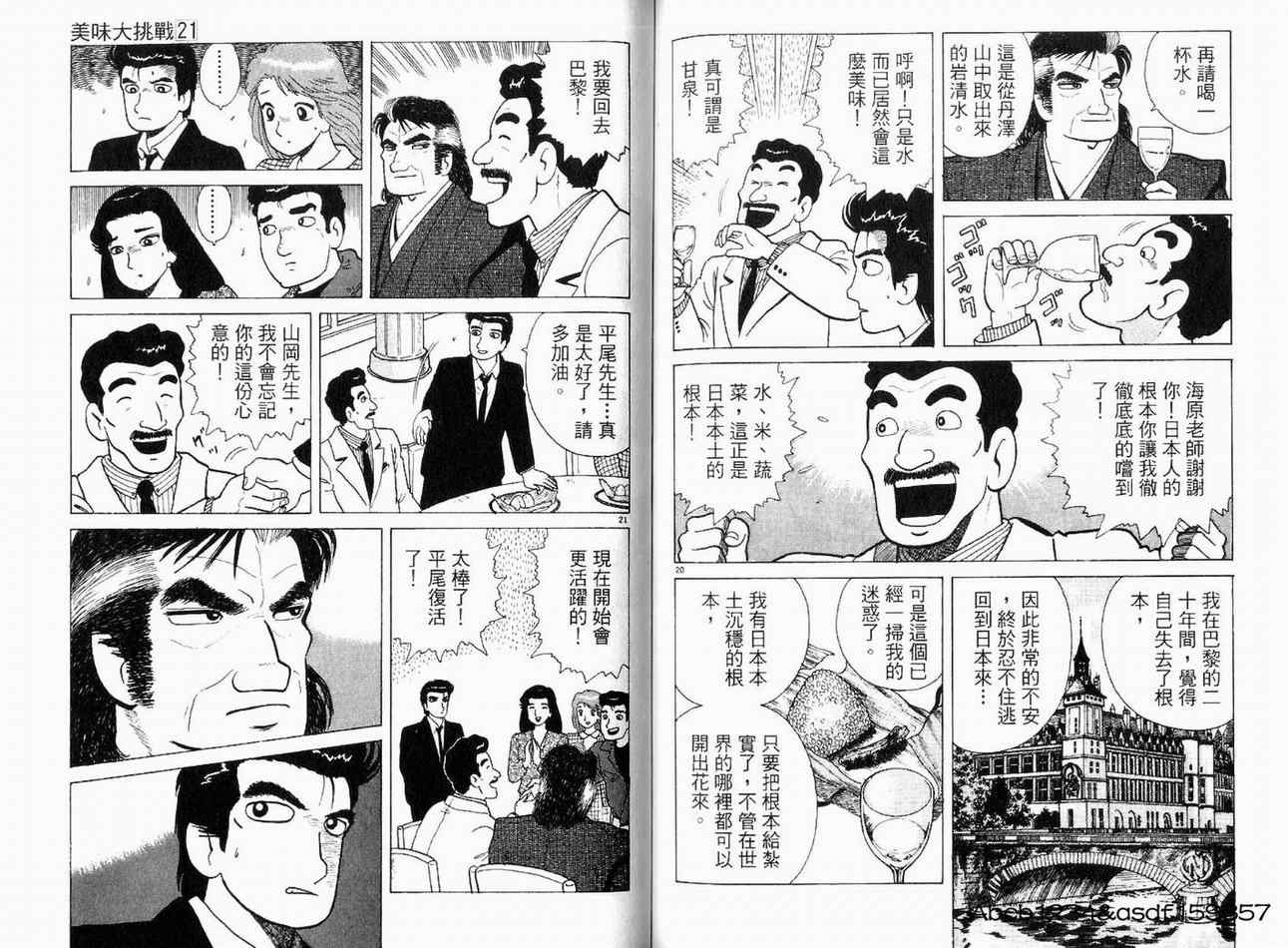 《美味大挑战》漫画 21卷