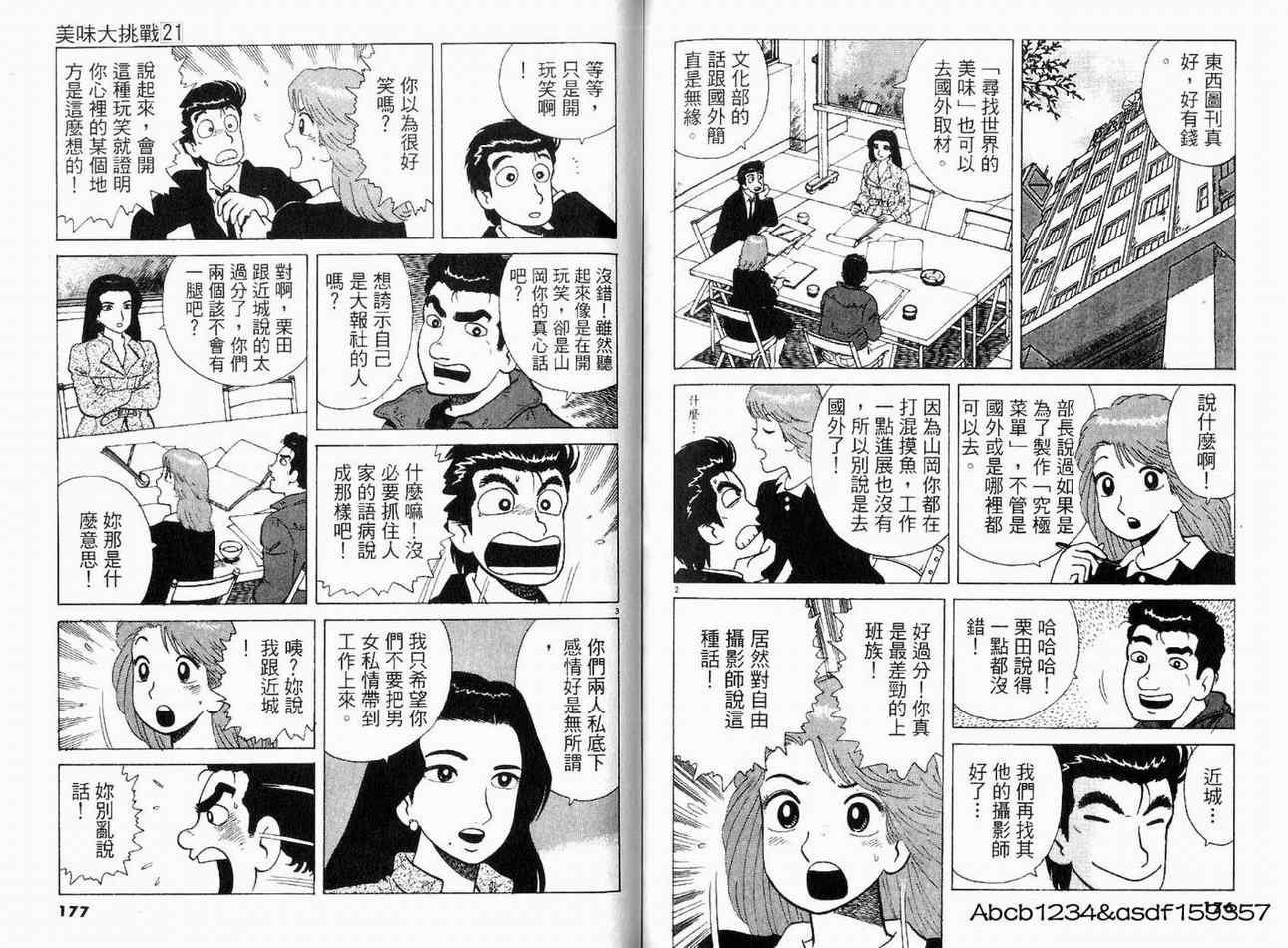 《美味大挑战》漫画 21卷