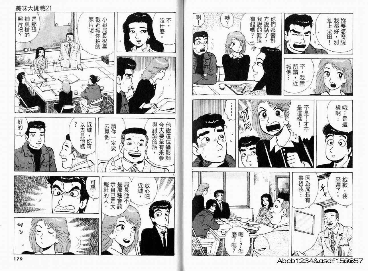 《美味大挑战》漫画 21卷