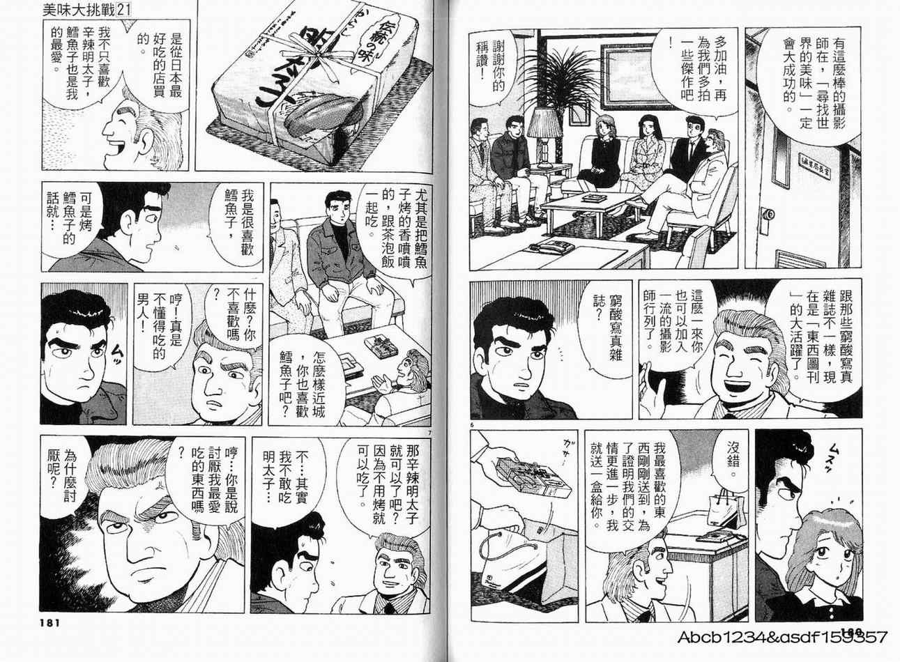 《美味大挑战》漫画 21卷