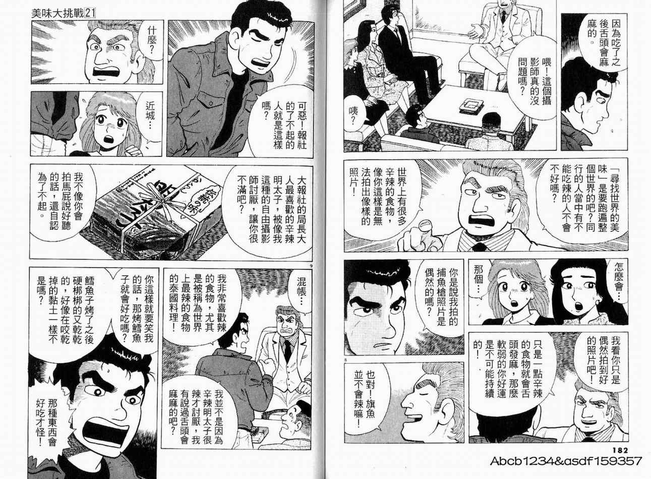 《美味大挑战》漫画 21卷