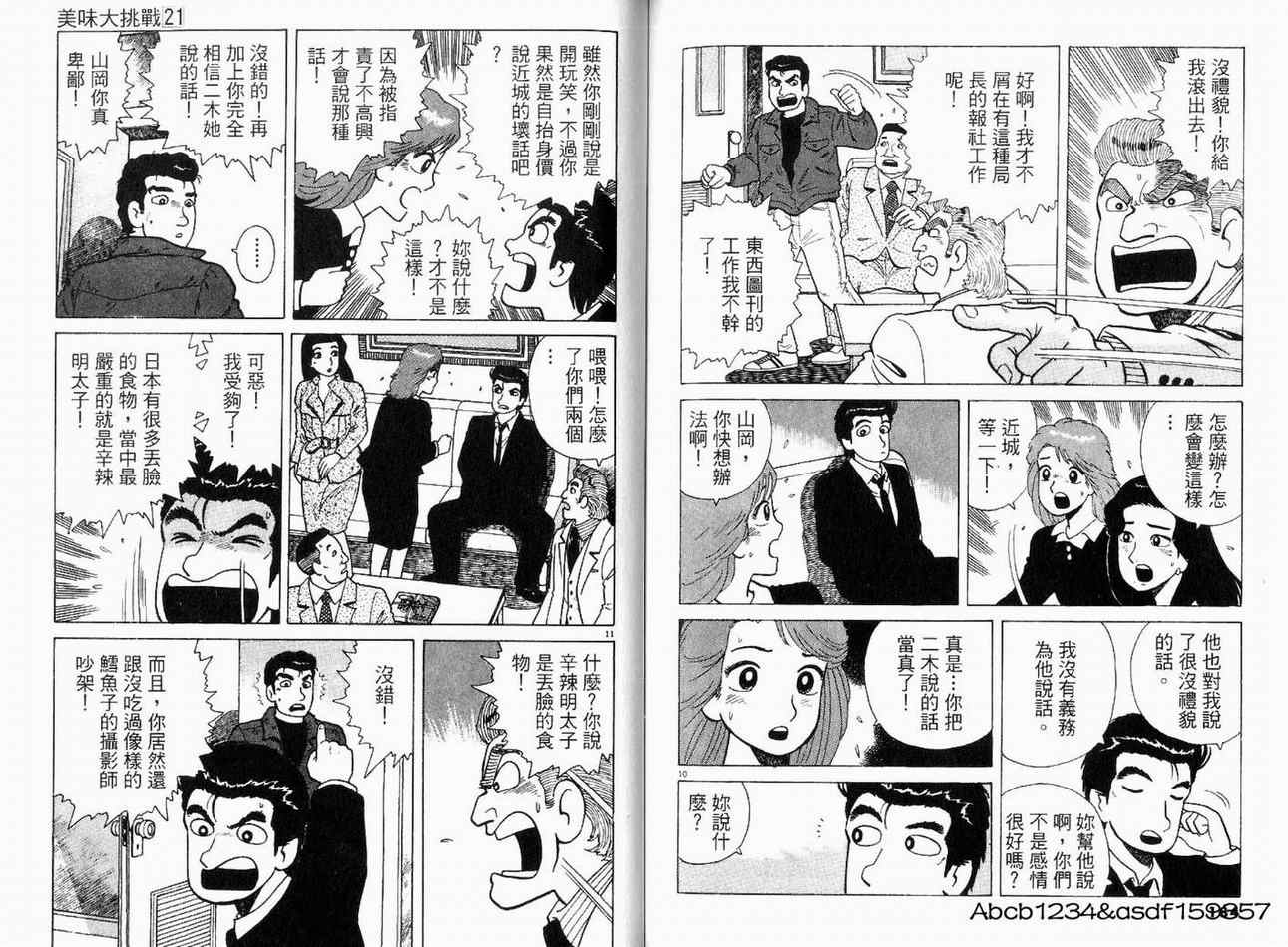 《美味大挑战》漫画 21卷