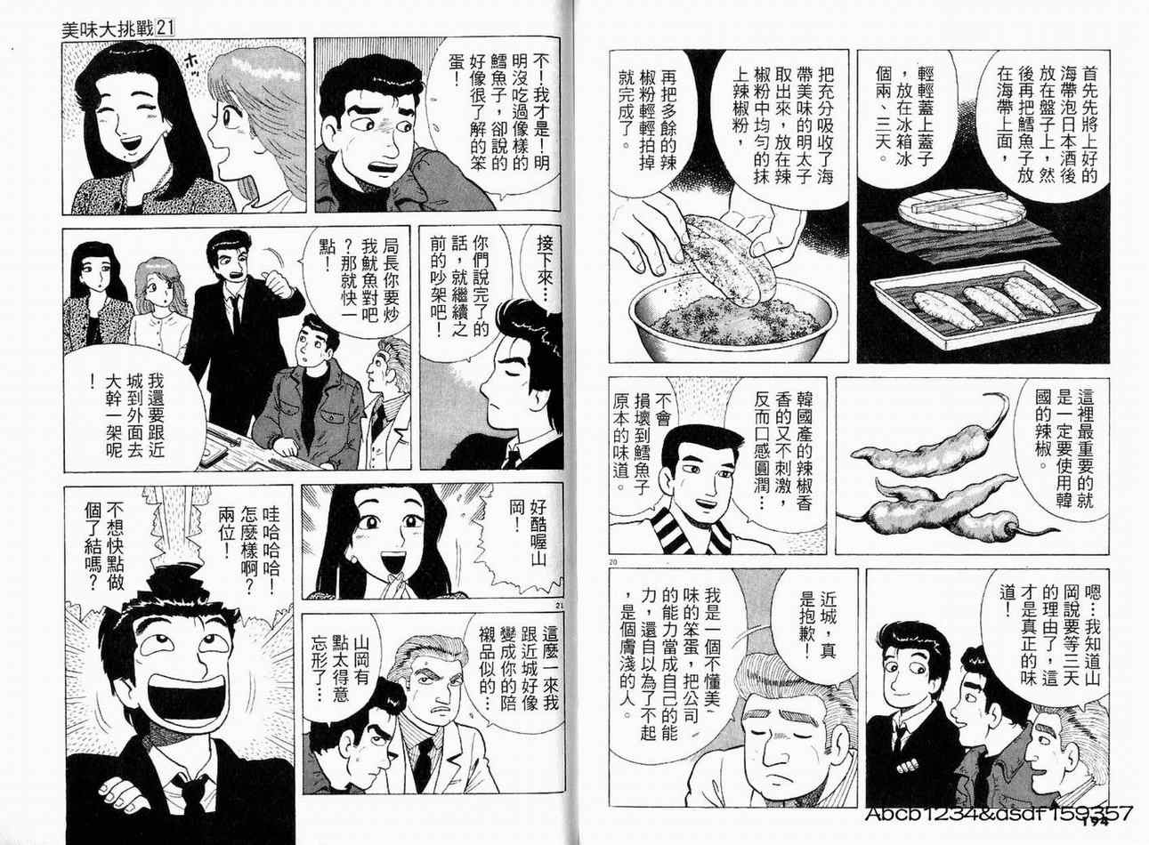 《美味大挑战》漫画 21卷