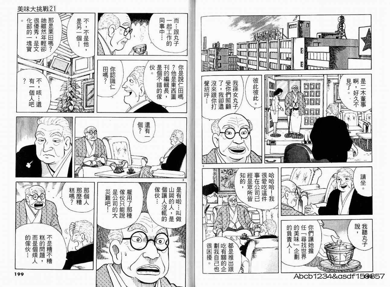 《美味大挑战》漫画 21卷