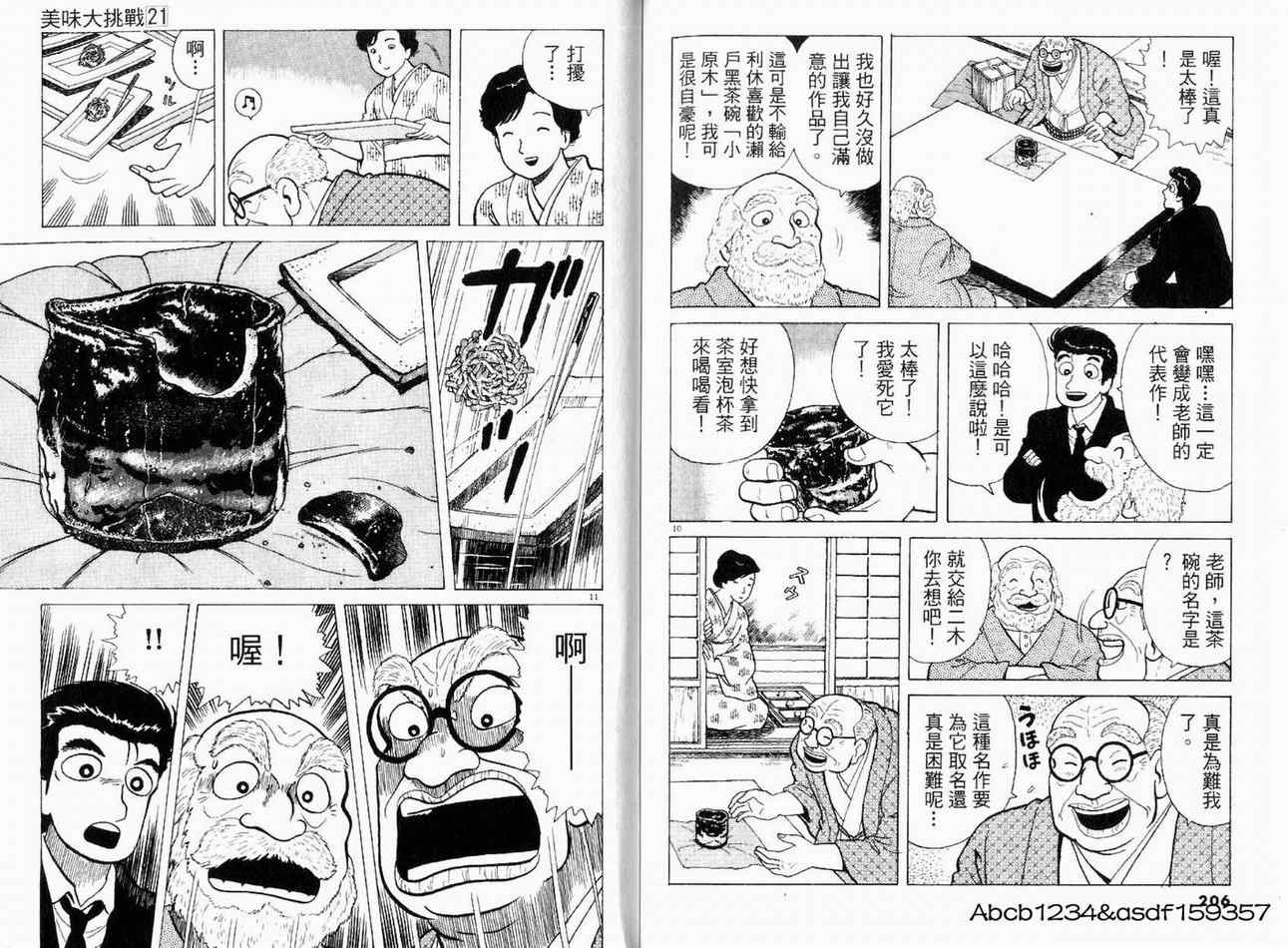 《美味大挑战》漫画 21卷