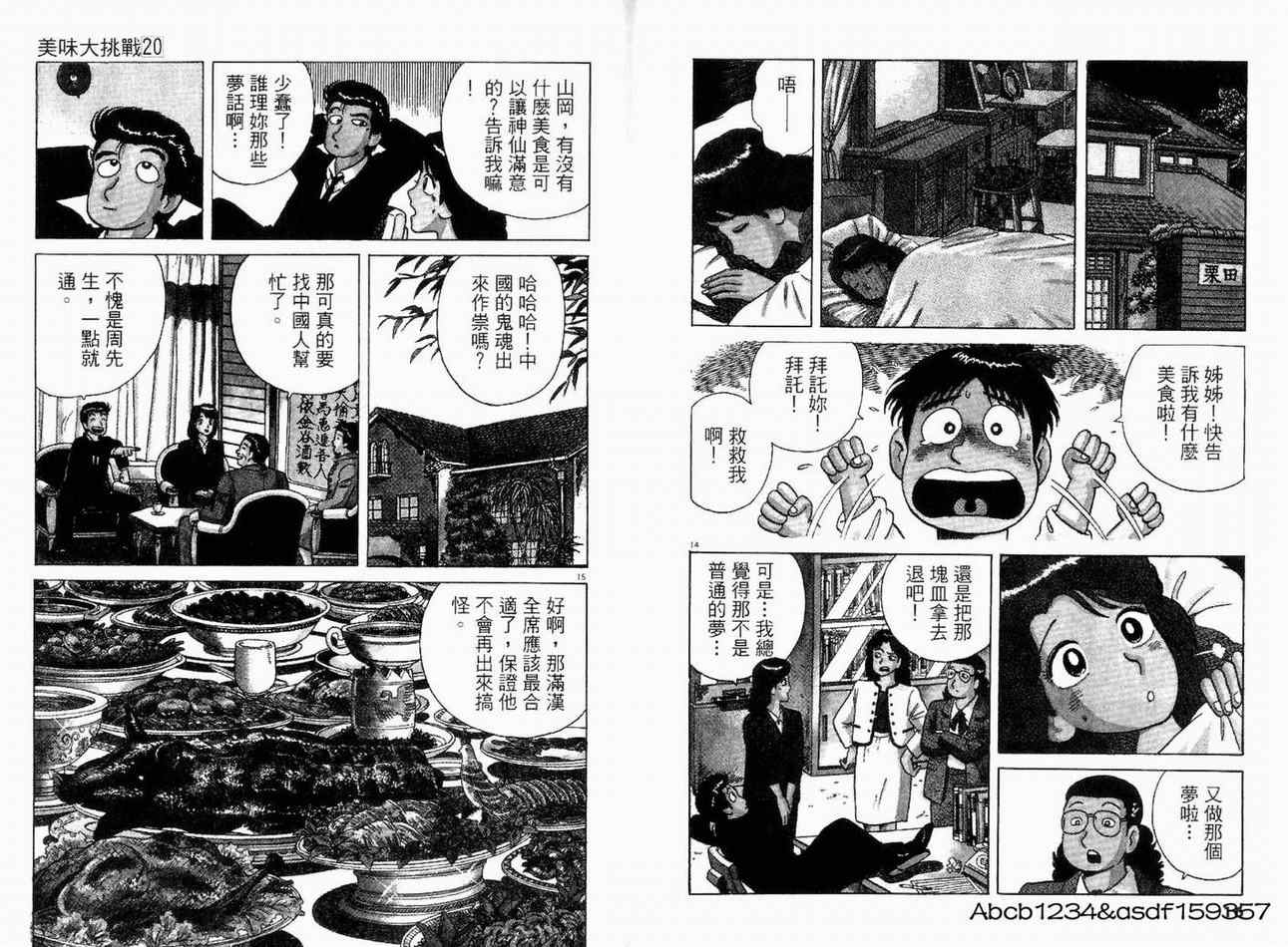 《美味大挑战》漫画 20卷