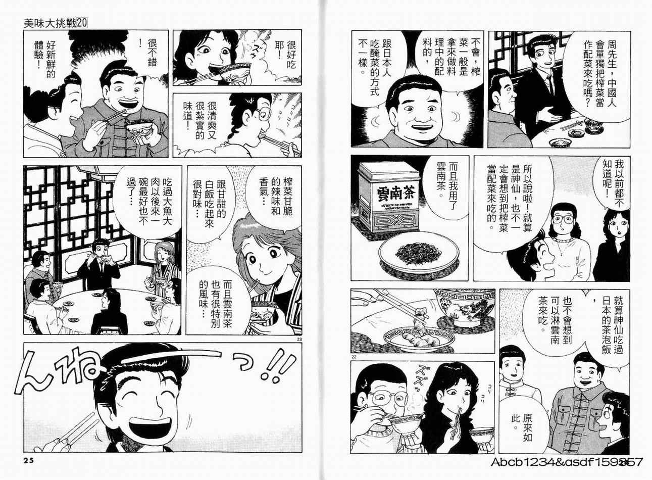 《美味大挑战》漫画 20卷