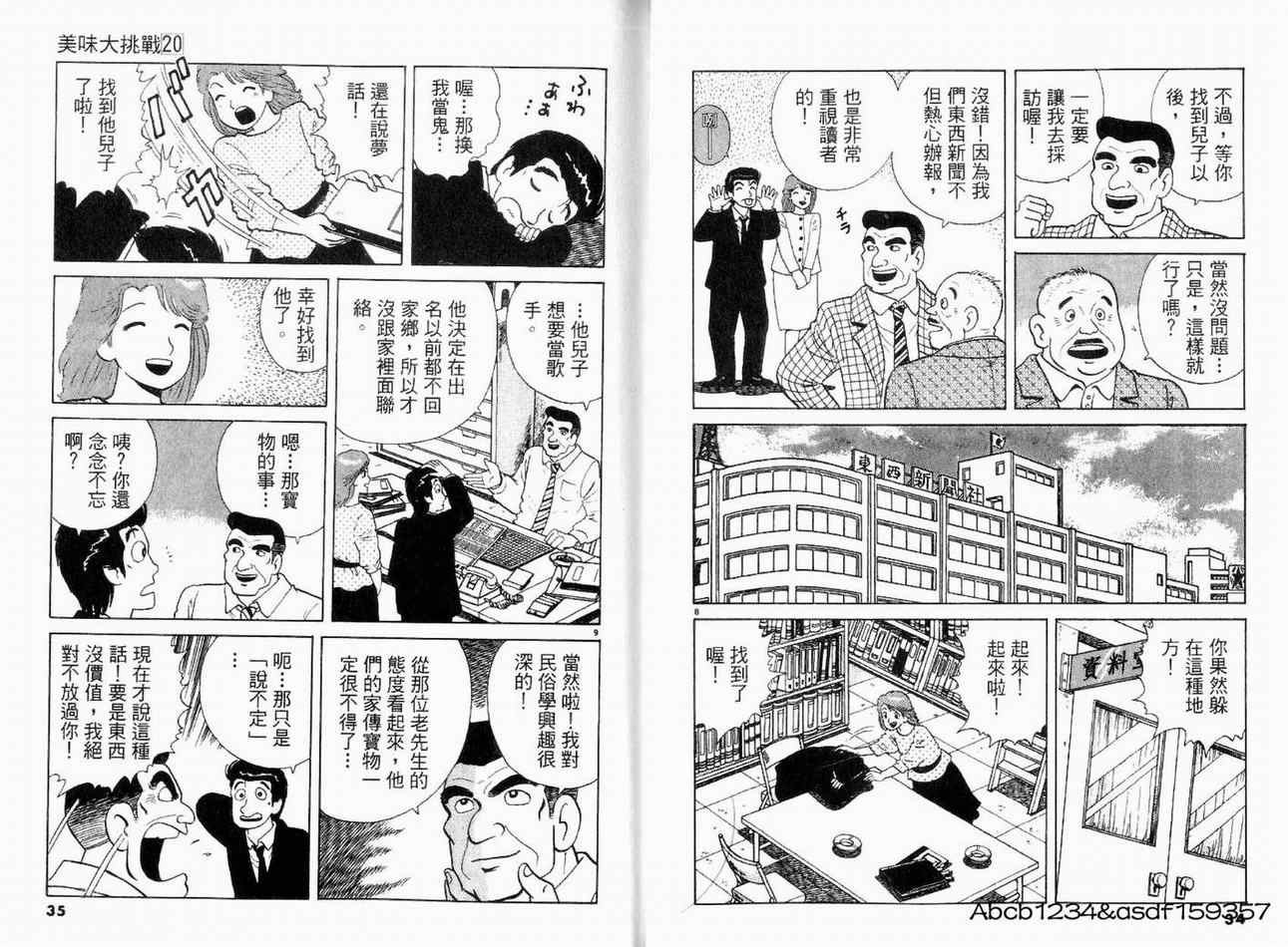 《美味大挑战》漫画 20卷