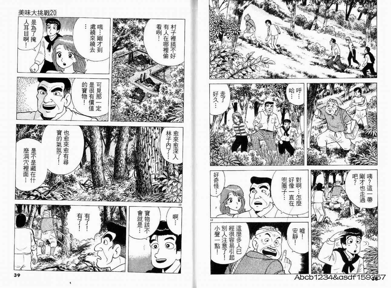 《美味大挑战》漫画 20卷