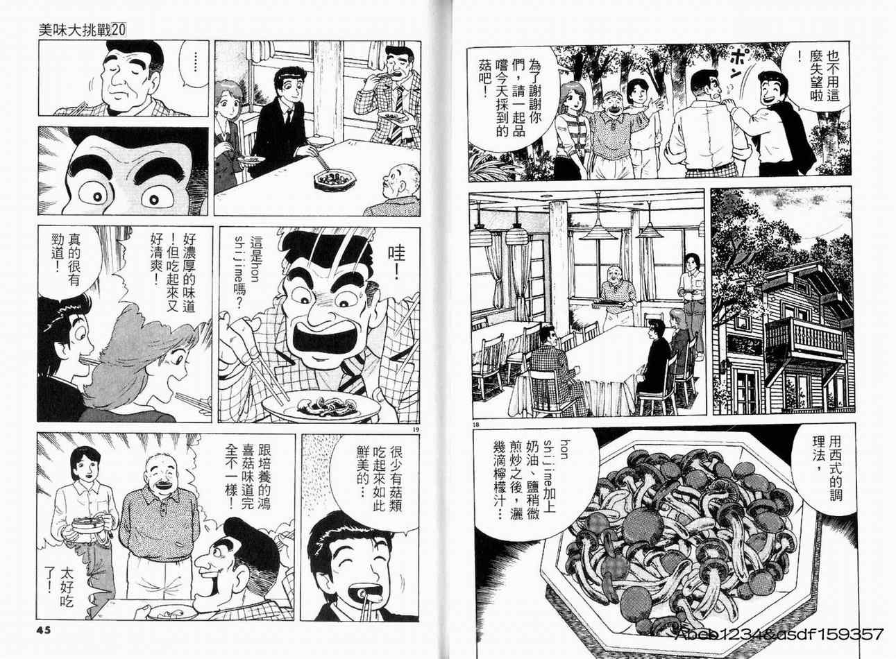 《美味大挑战》漫画 20卷