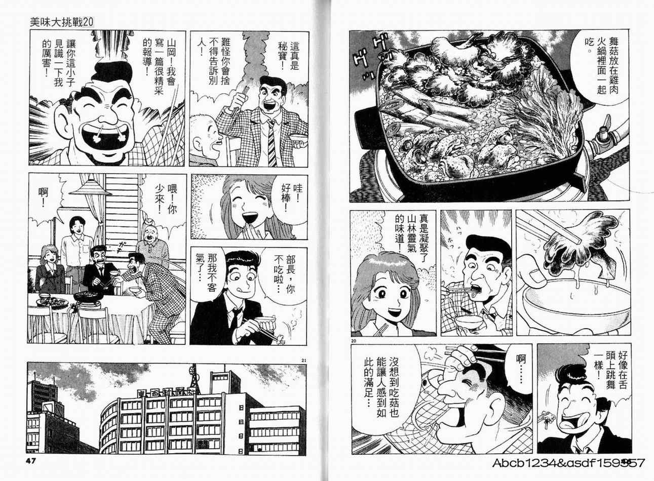 《美味大挑战》漫画 20卷