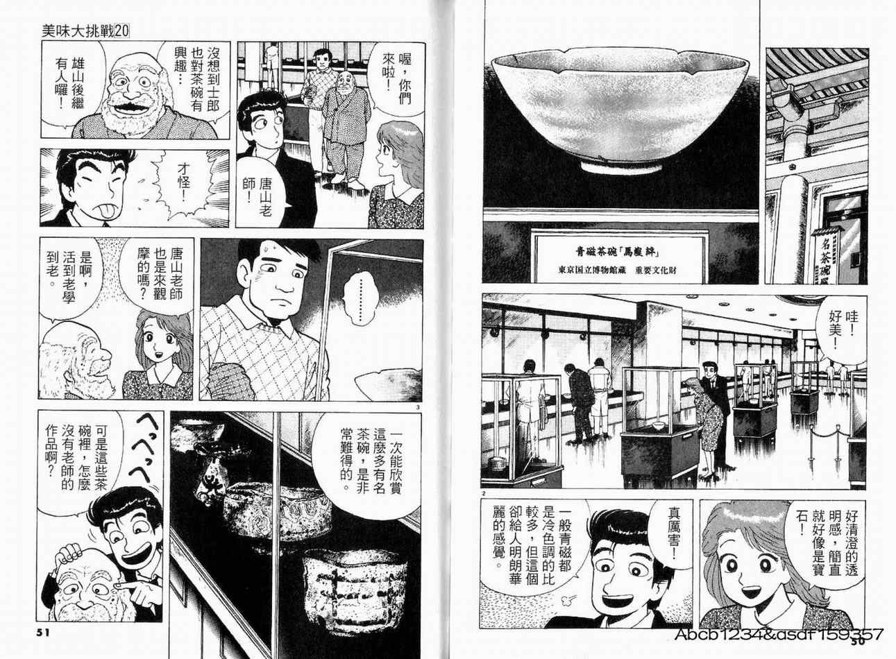 《美味大挑战》漫画 20卷