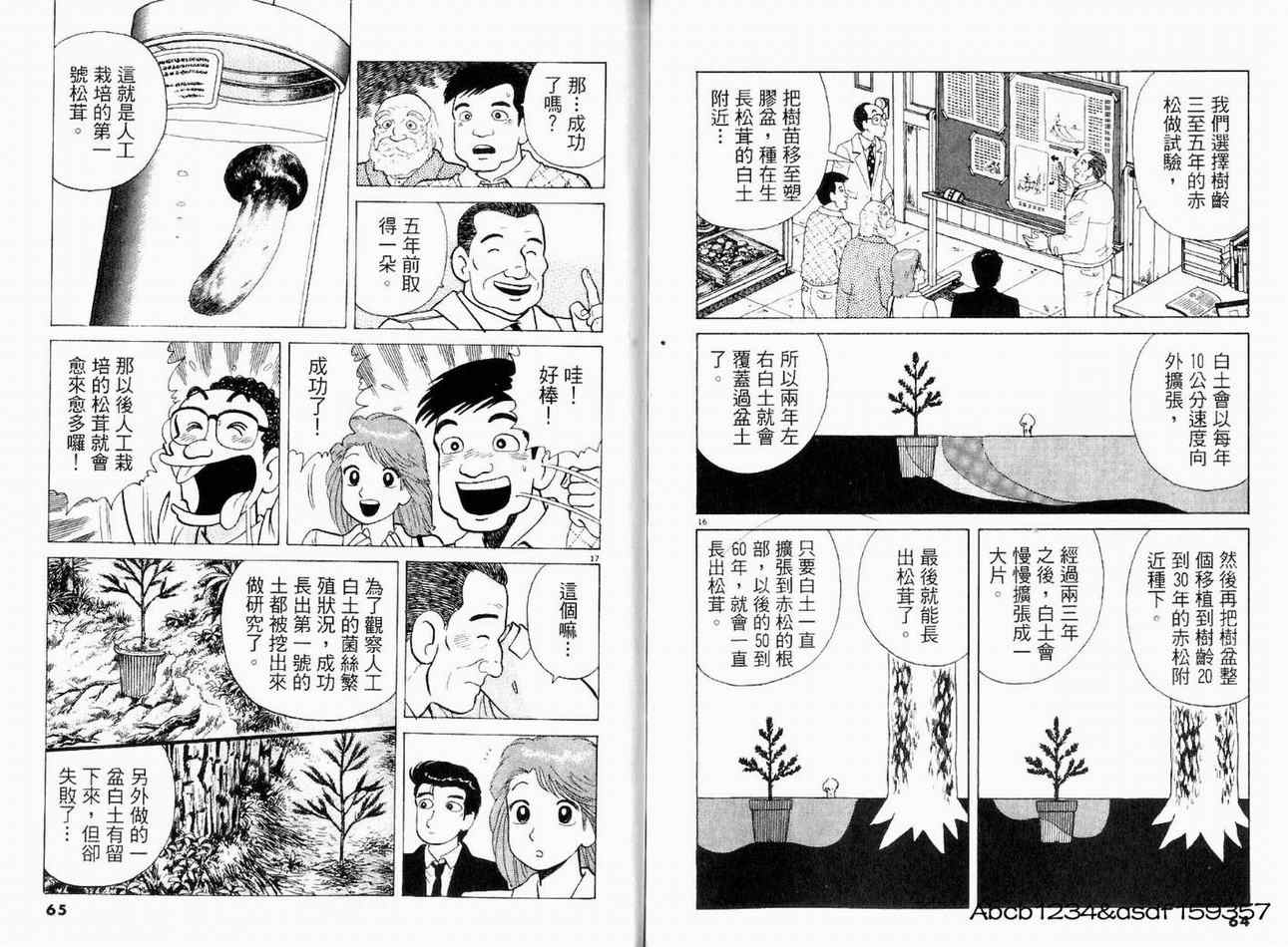 《美味大挑战》漫画 20卷