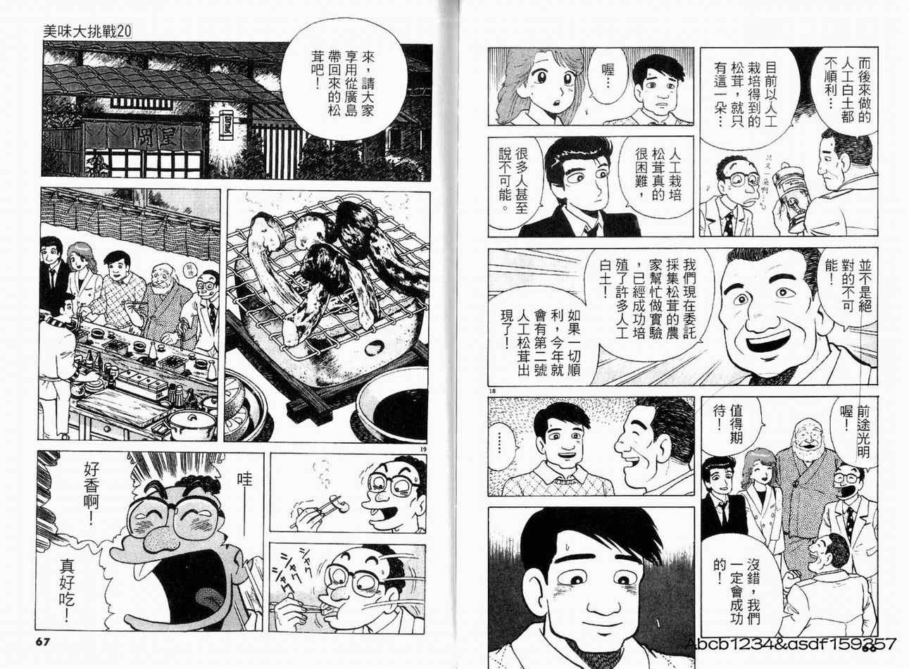 《美味大挑战》漫画 20卷