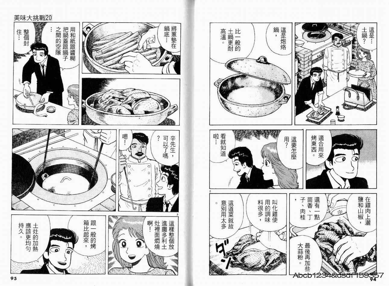 《美味大挑战》漫画 20卷