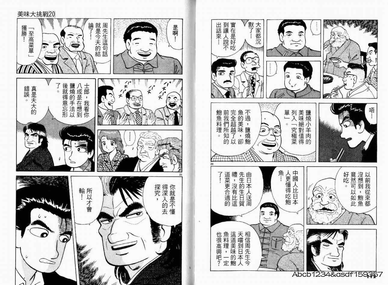 《美味大挑战》漫画 20卷