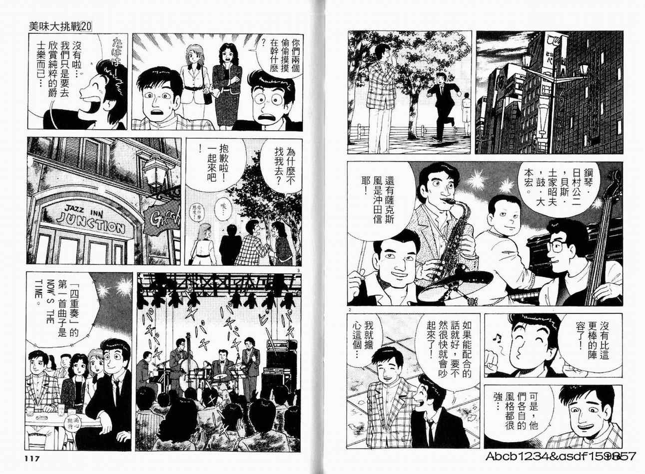 《美味大挑战》漫画 20卷