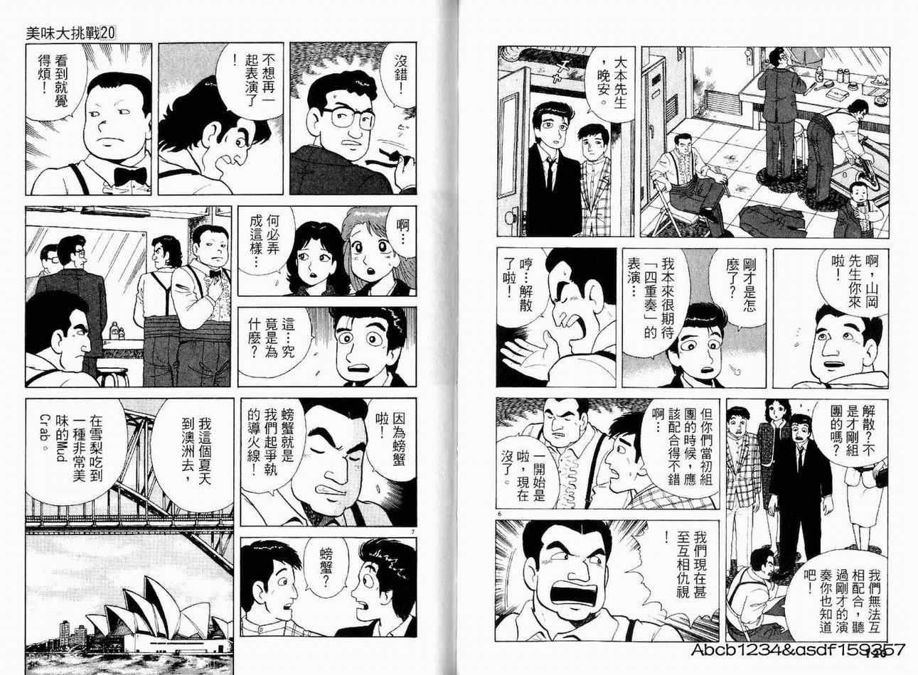 《美味大挑战》漫画 20卷