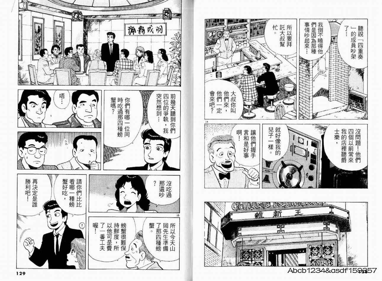 《美味大挑战》漫画 20卷