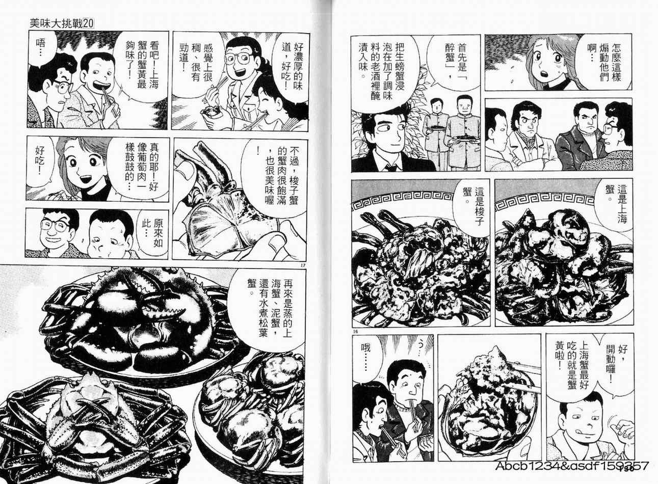 《美味大挑战》漫画 20卷
