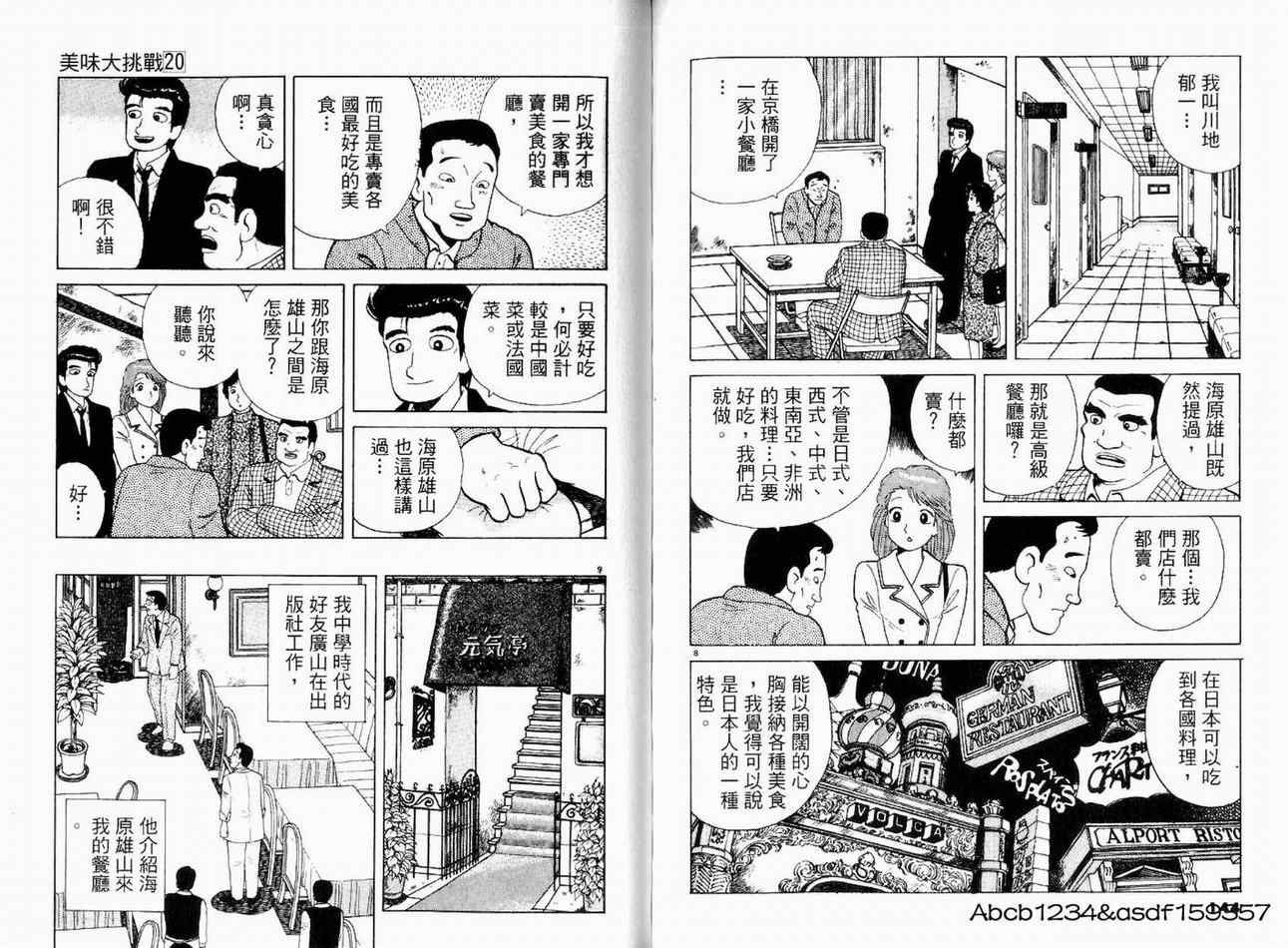 《美味大挑战》漫画 20卷