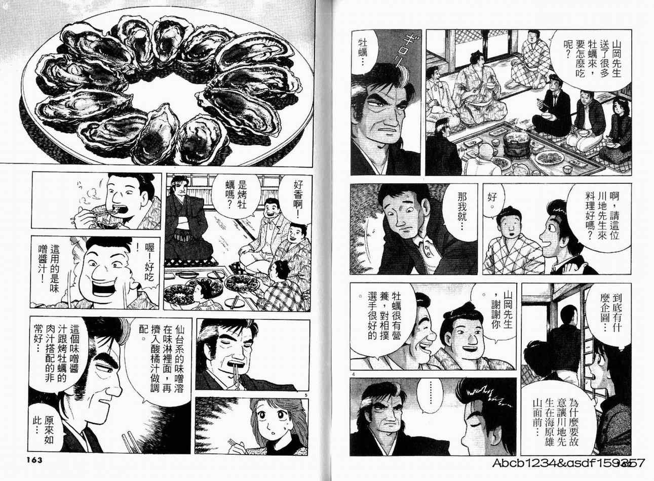 《美味大挑战》漫画 20卷