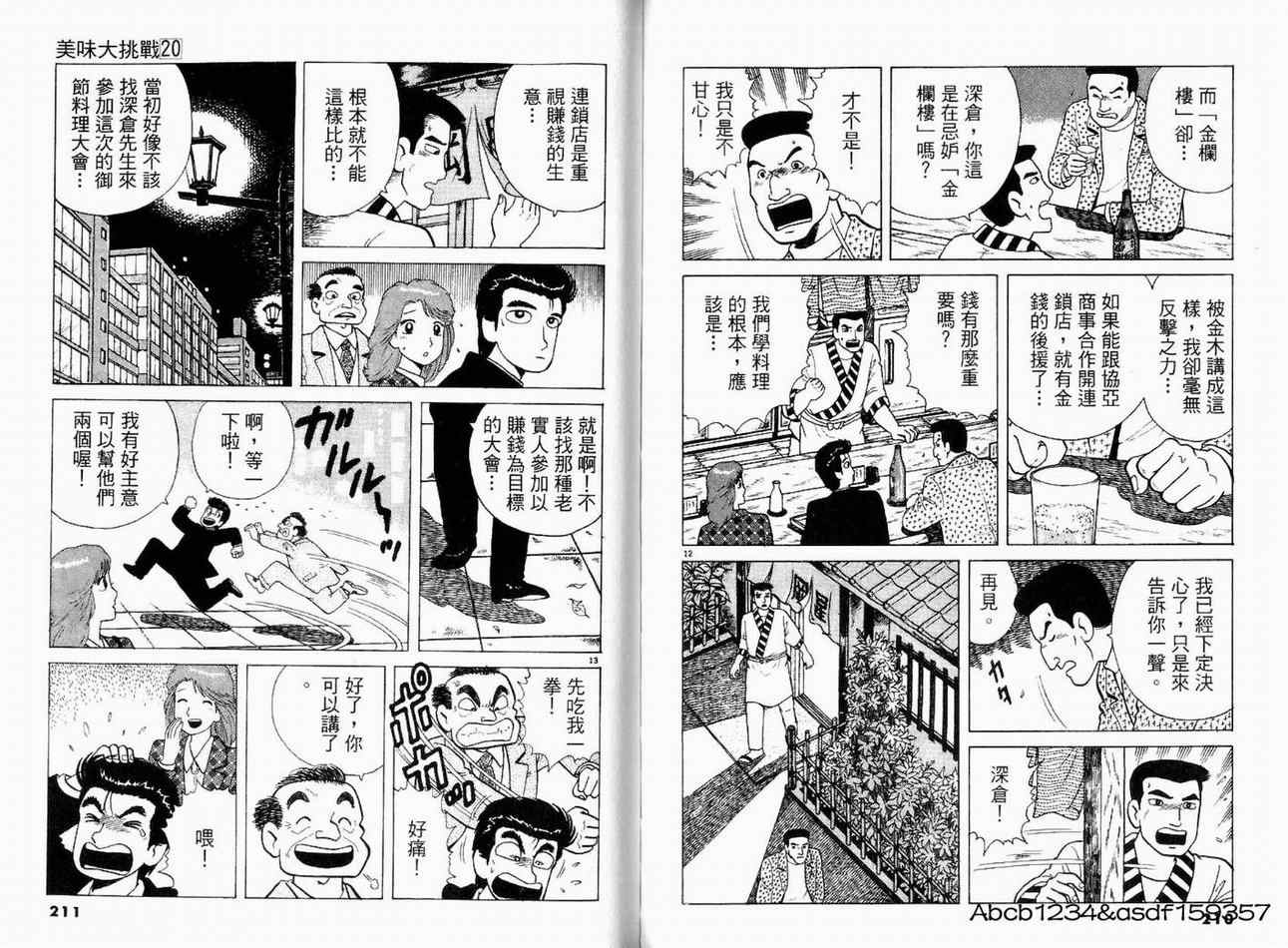 《美味大挑战》漫画 20卷