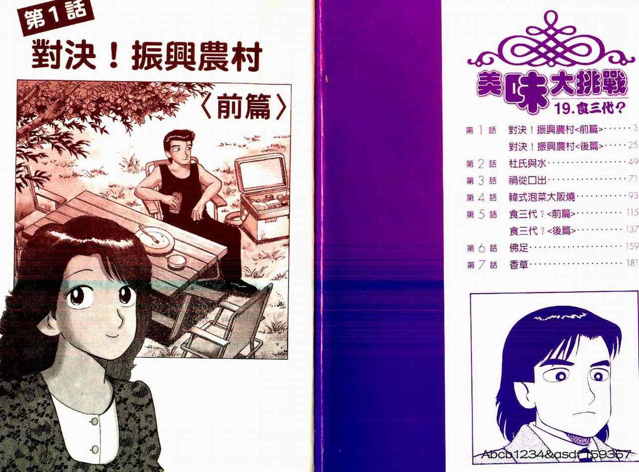 《美味大挑战》漫画 19卷