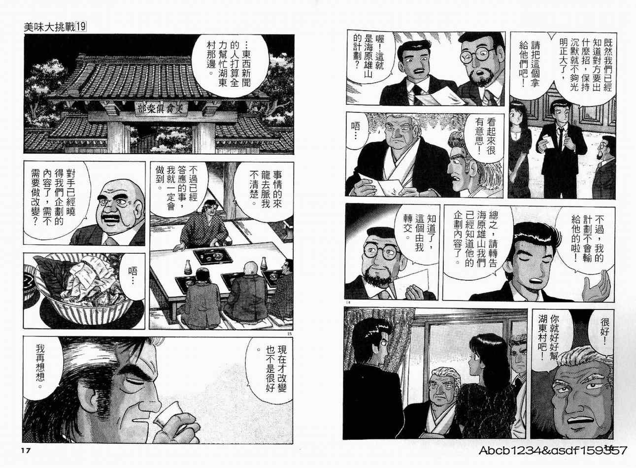 《美味大挑战》漫画 19卷