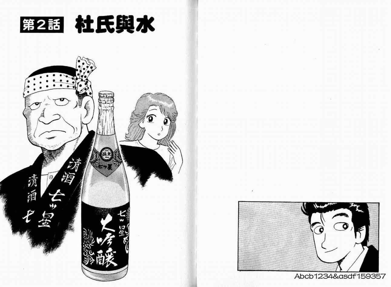 《美味大挑战》漫画 19卷