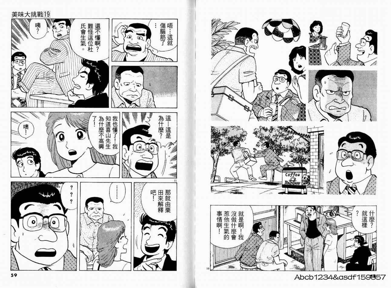 《美味大挑战》漫画 19卷