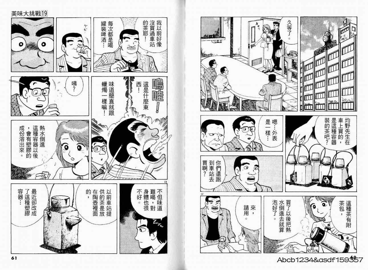 《美味大挑战》漫画 19卷