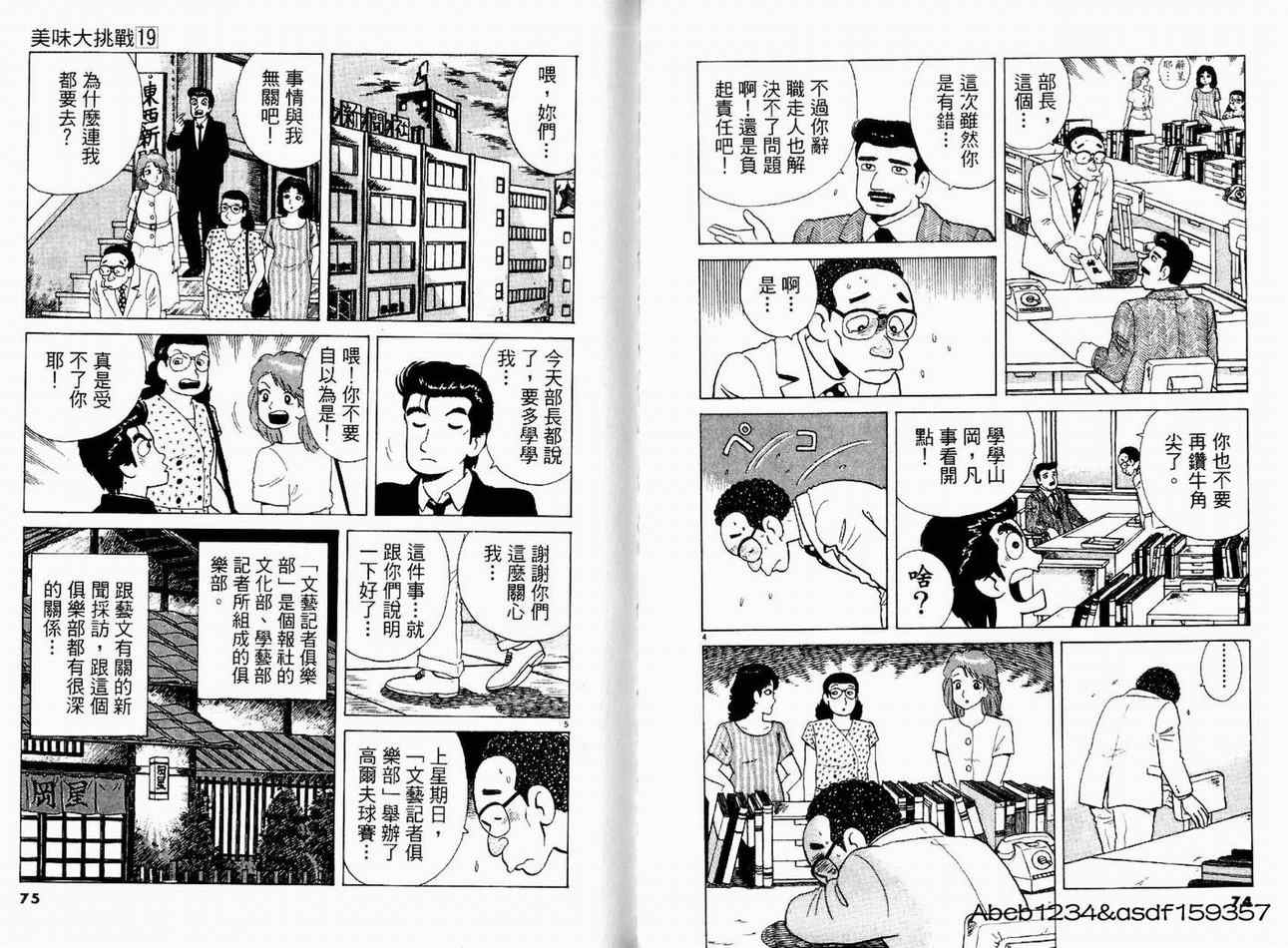 《美味大挑战》漫画 19卷