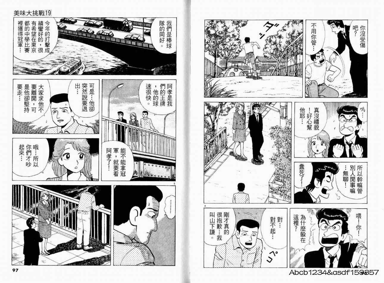 《美味大挑战》漫画 19卷