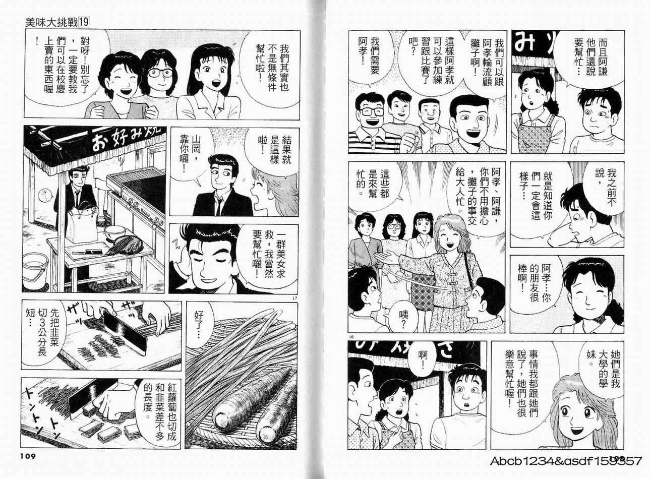 《美味大挑战》漫画 19卷