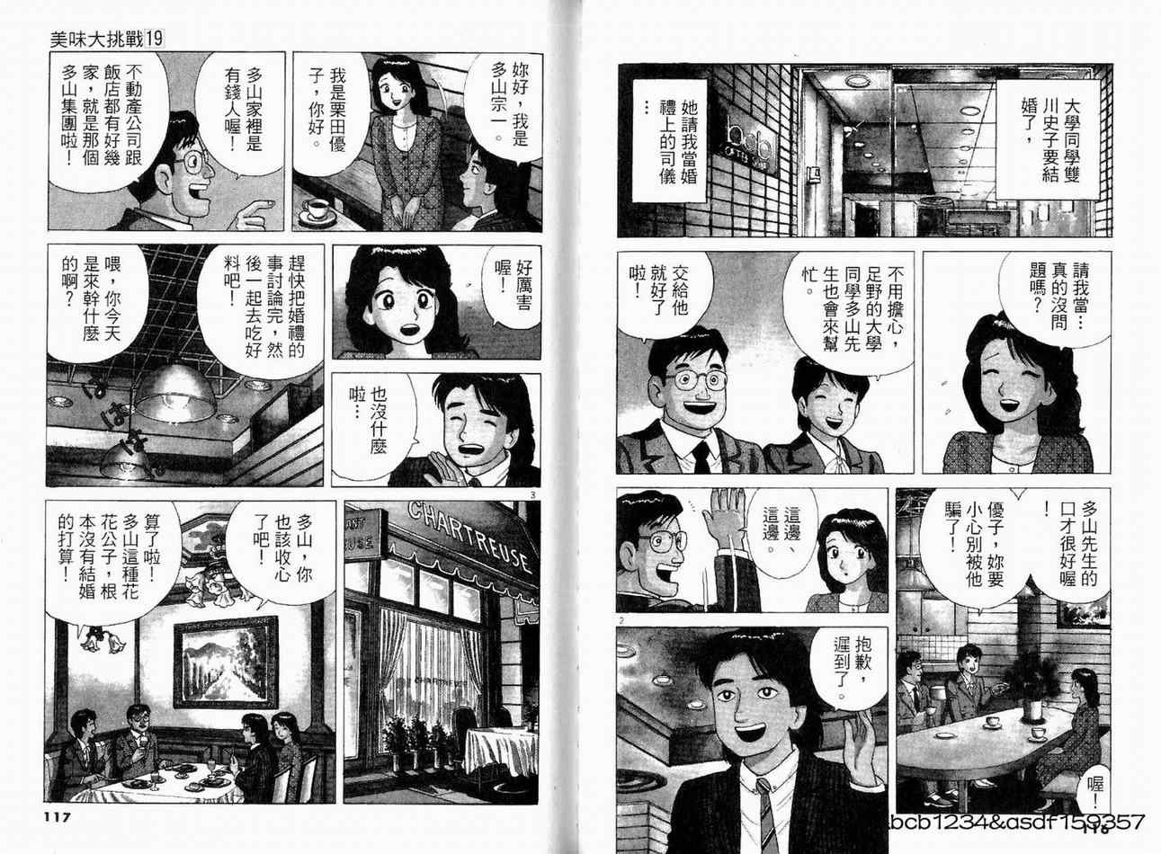 《美味大挑战》漫画 19卷