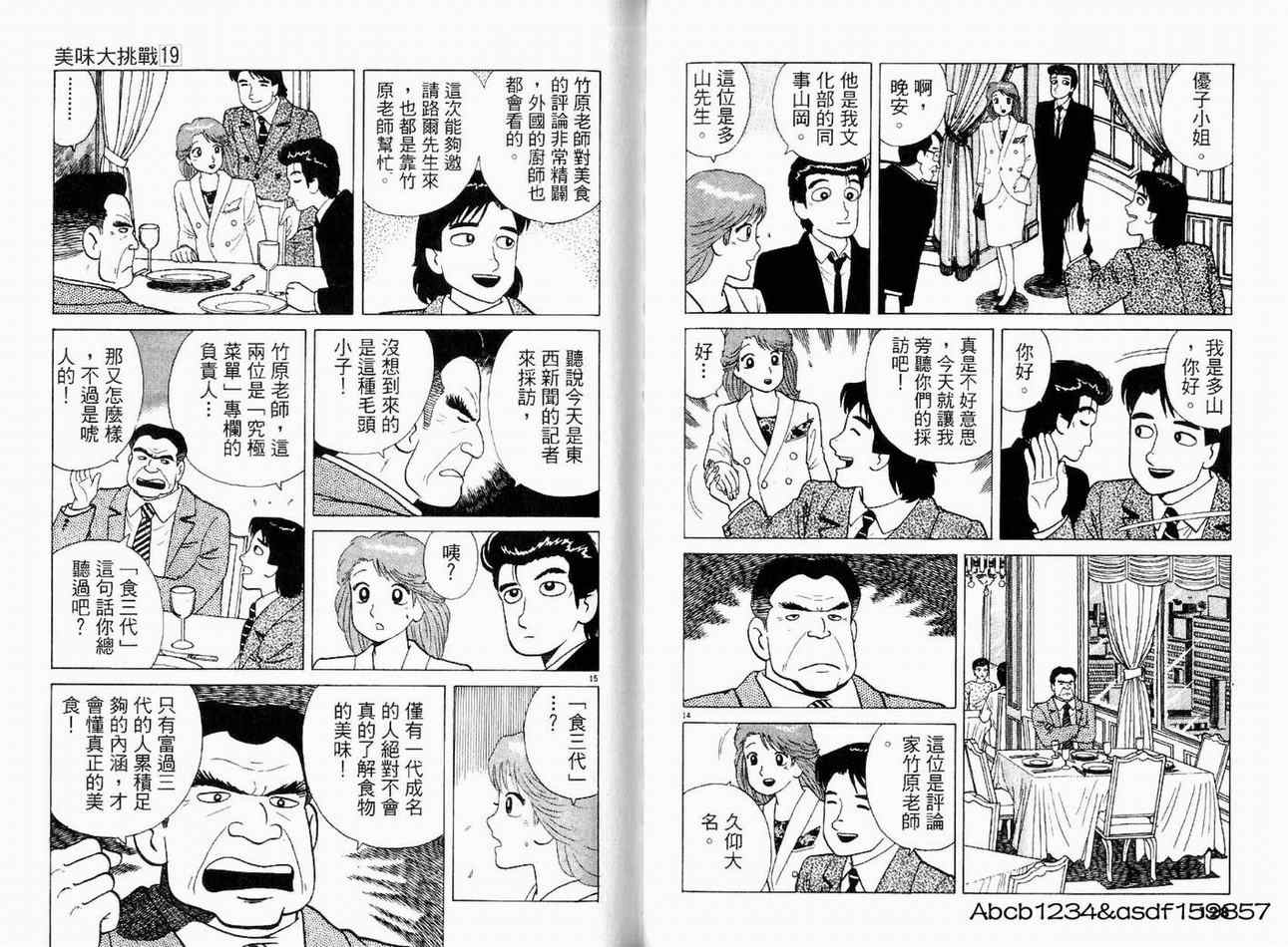 《美味大挑战》漫画 19卷