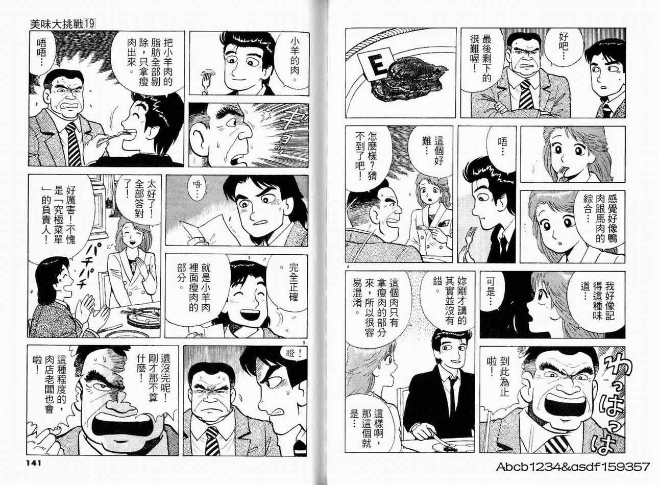 《美味大挑战》漫画 19卷