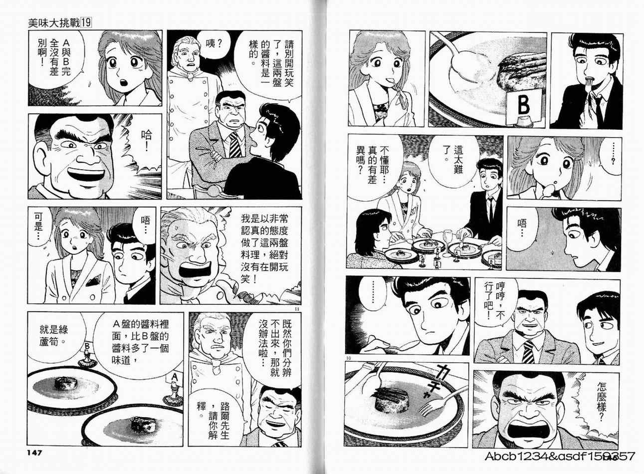 《美味大挑战》漫画 19卷