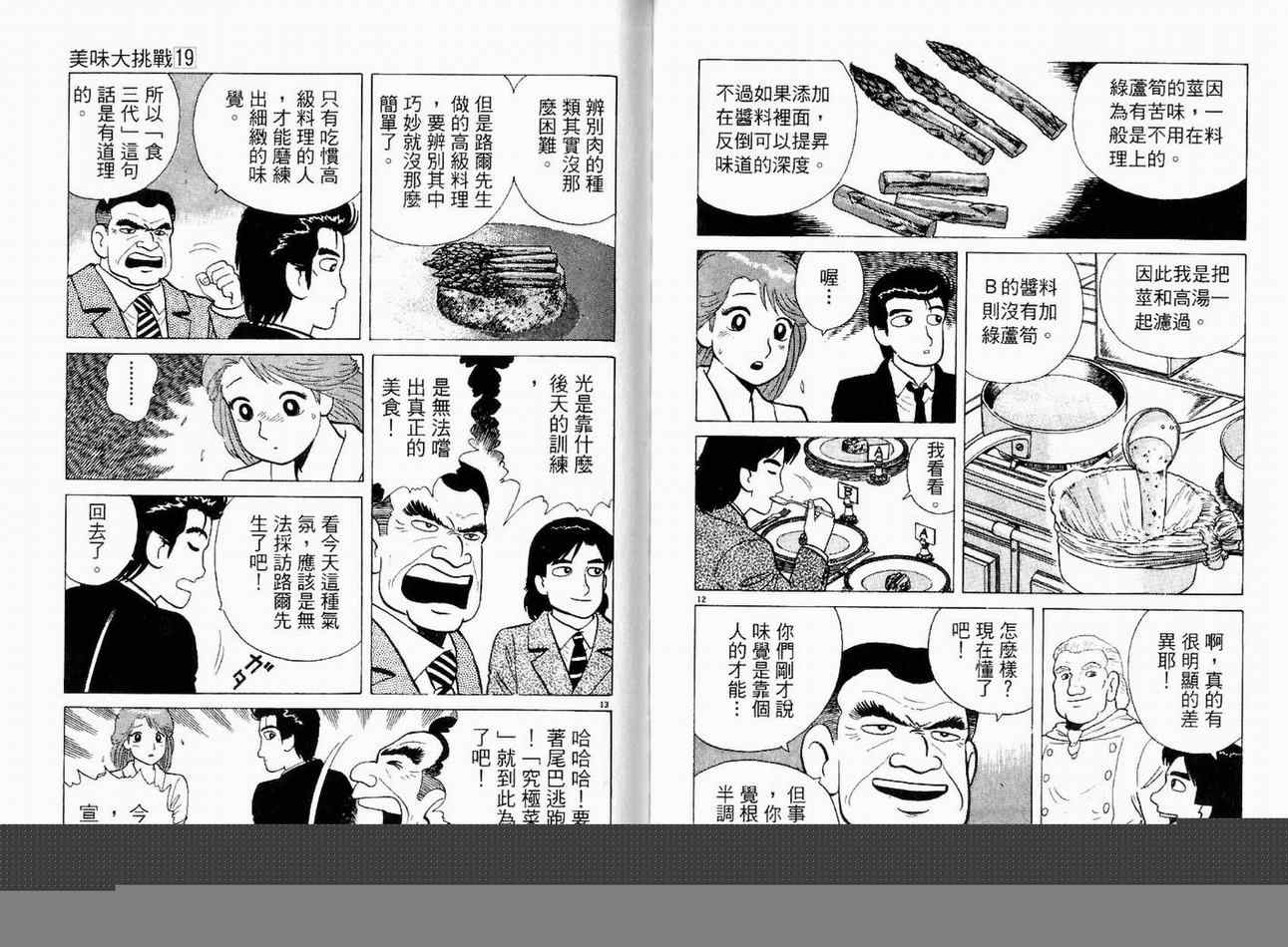 《美味大挑战》漫画 19卷