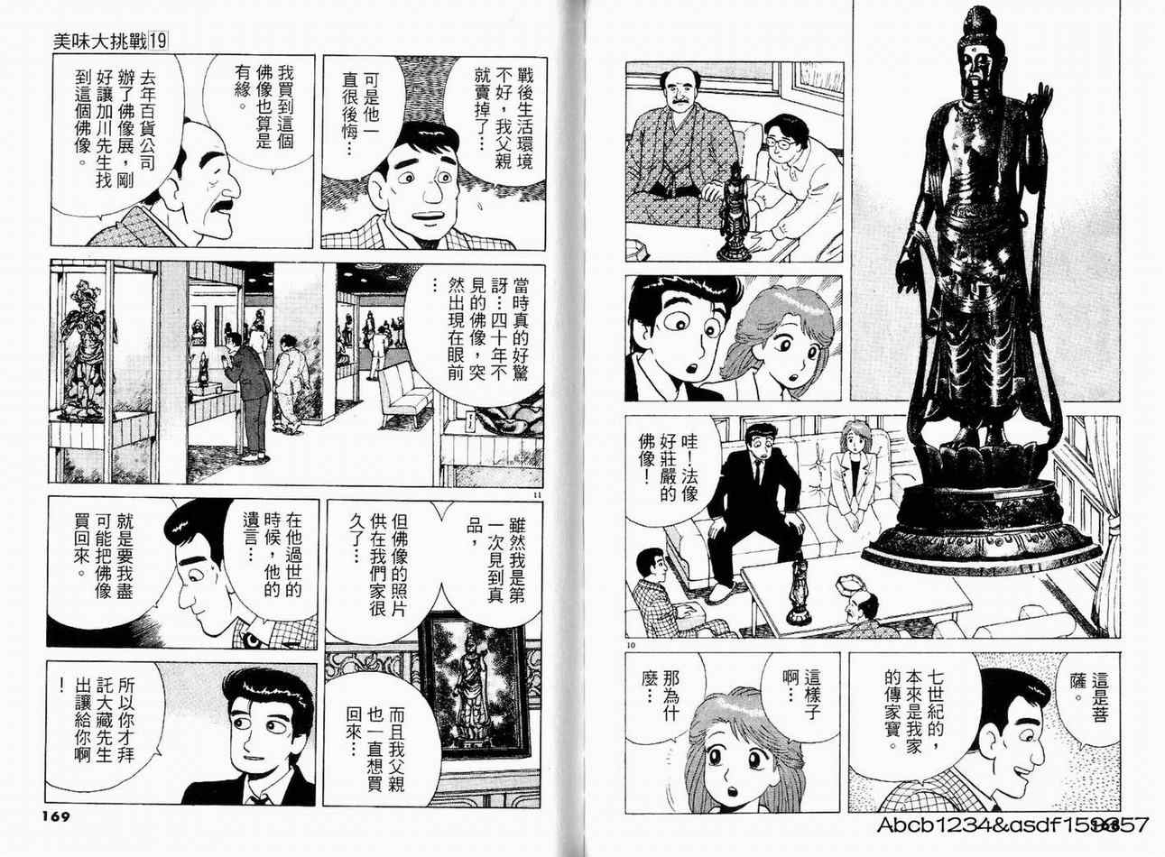 《美味大挑战》漫画 19卷