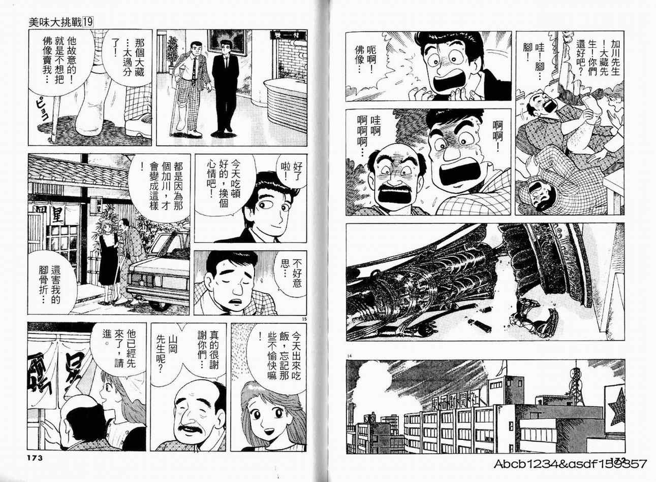 《美味大挑战》漫画 19卷