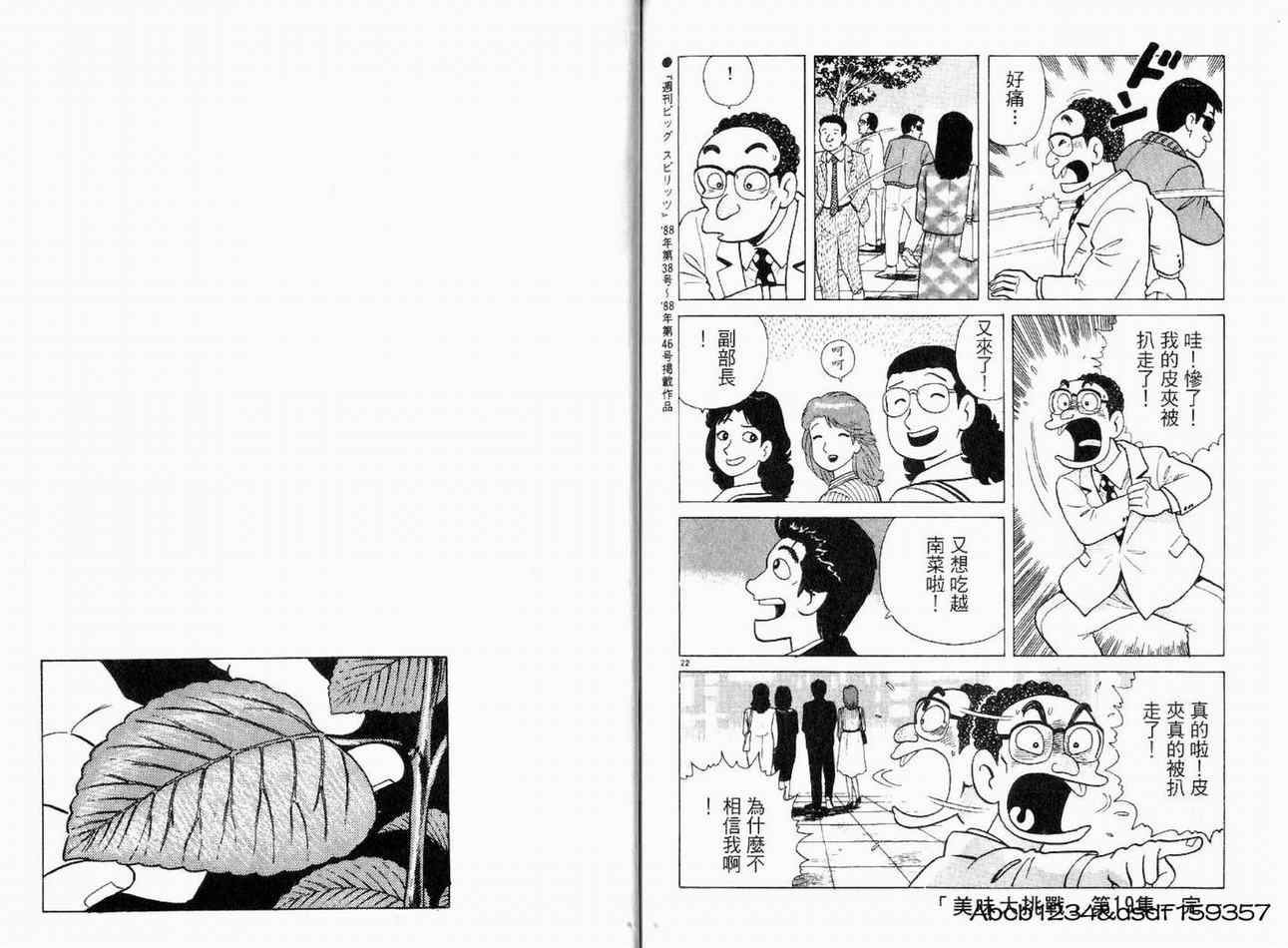 《美味大挑战》漫画 19卷