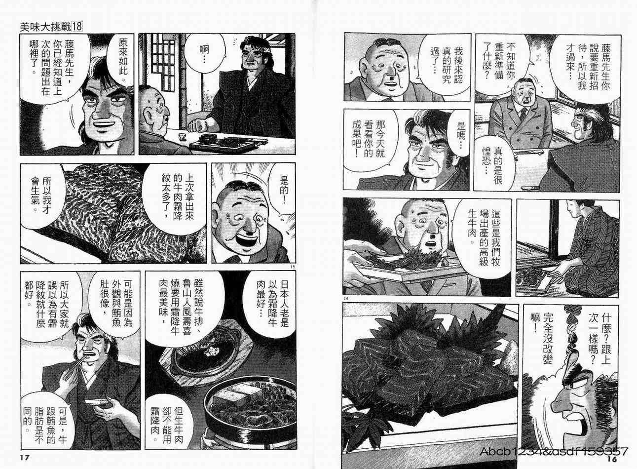 《美味大挑战》漫画 18卷