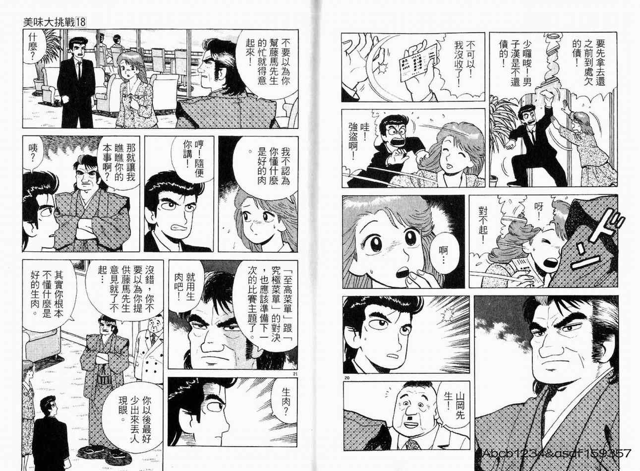 《美味大挑战》漫画 18卷