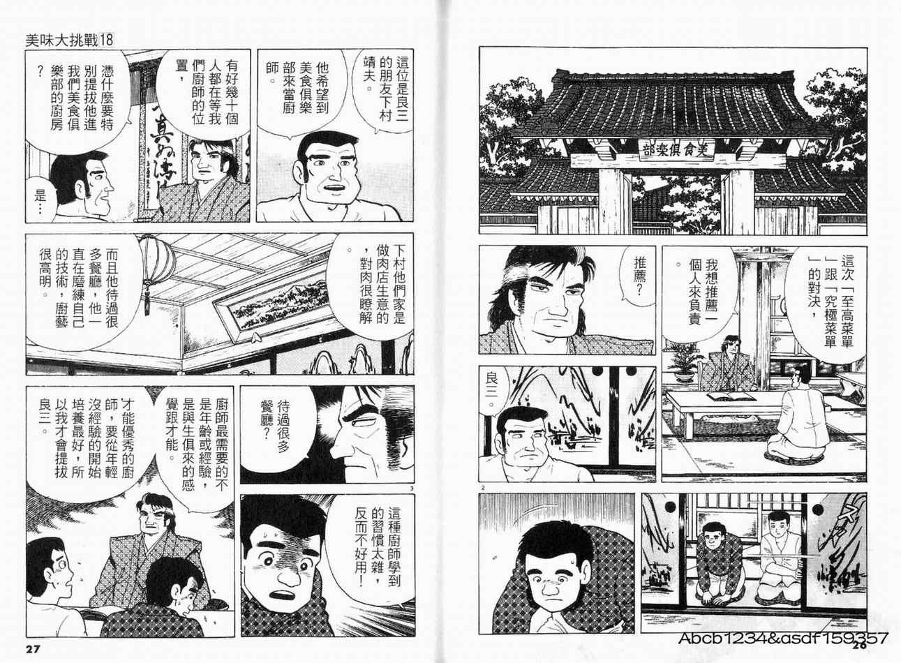 《美味大挑战》漫画 18卷