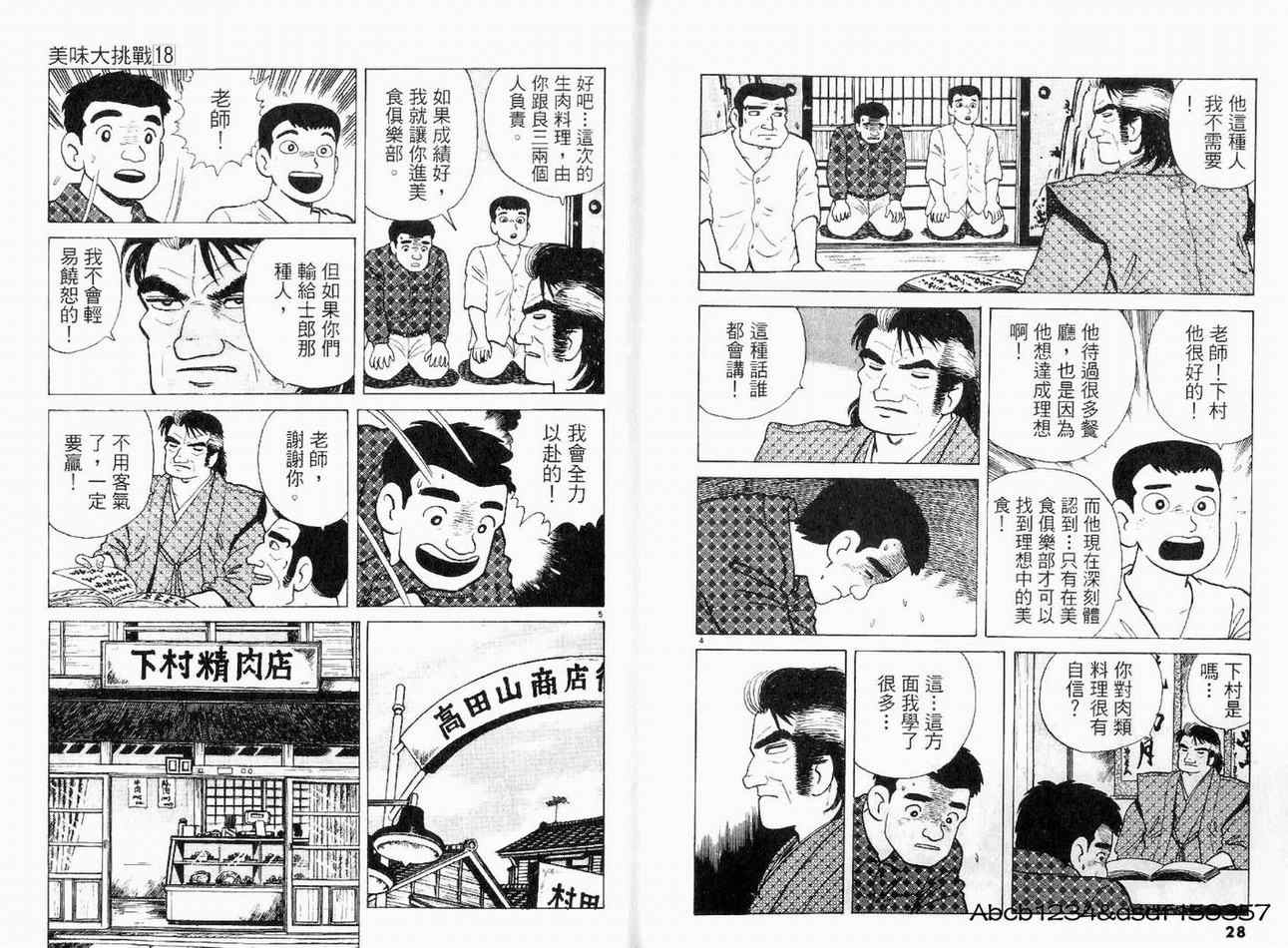 《美味大挑战》漫画 18卷